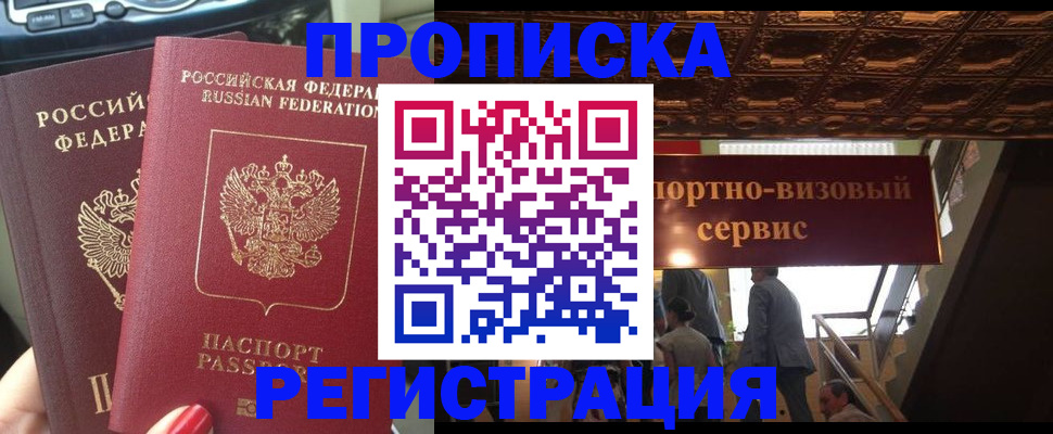 прописка гарантия в Усть-Катаве