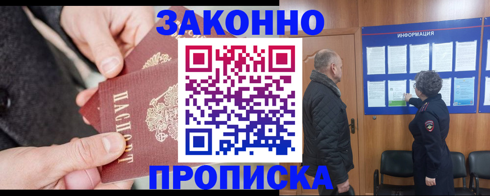 прописка регистрация в Усть-Катаве